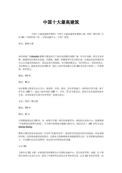 中国十大最高建筑