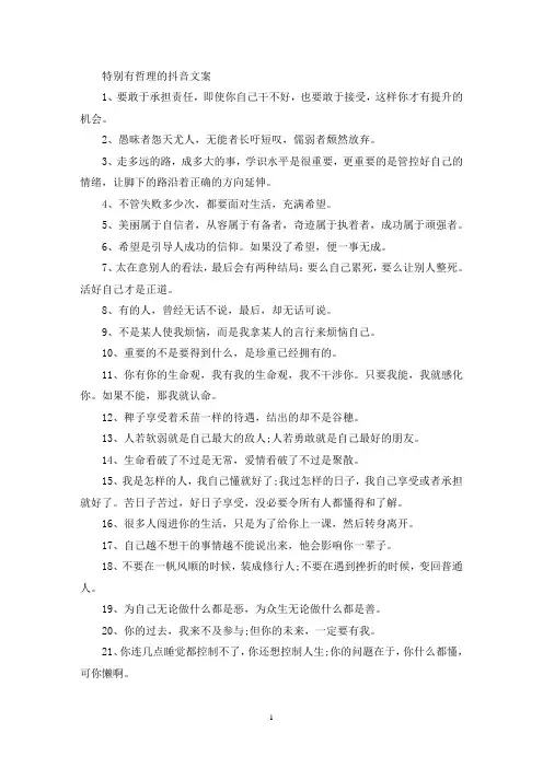 精选特别有哲理的抖音文案