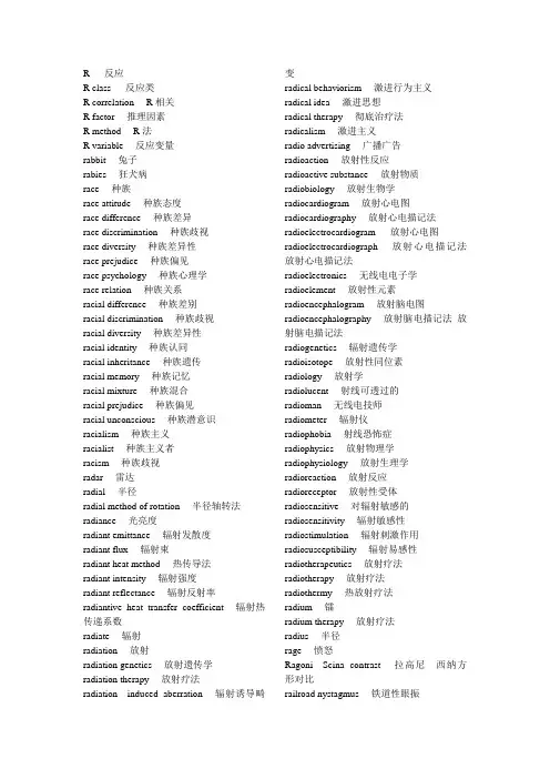 心理学专业词汇英语翻译R