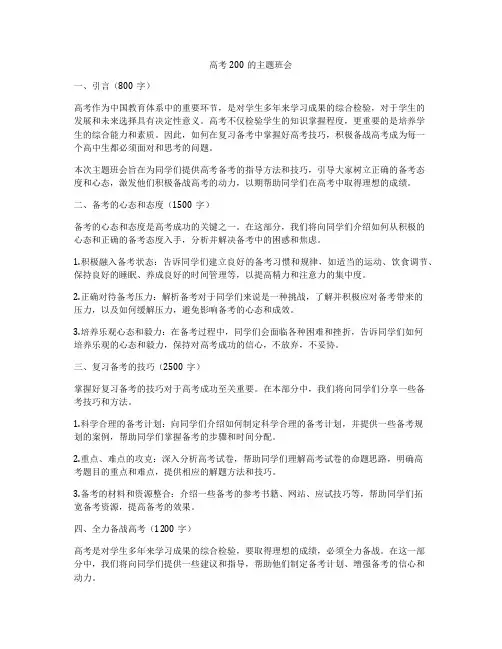 高考200的主题班会