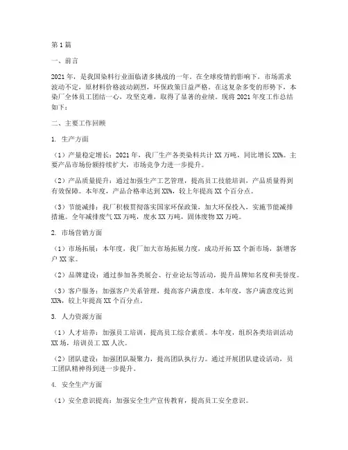 年度总结报告染厂(3篇)
