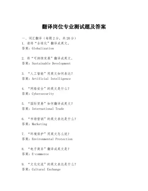 翻译岗位专业测试题及答案
