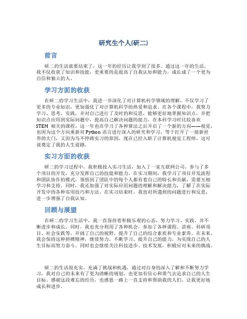 研究生个人总结(研二)