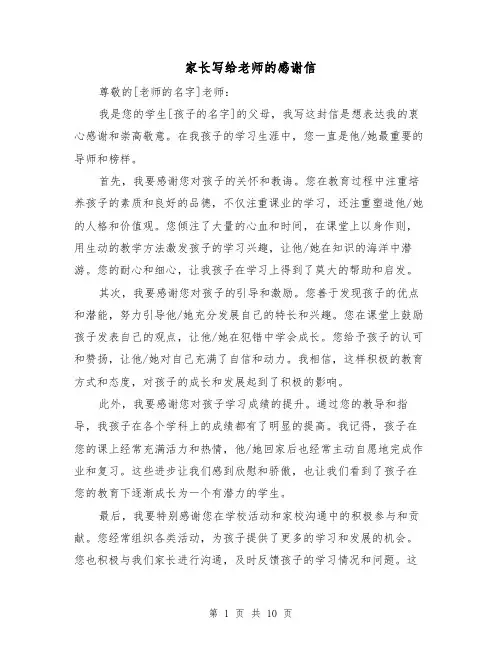 家长写给老师的感谢信（七篇）