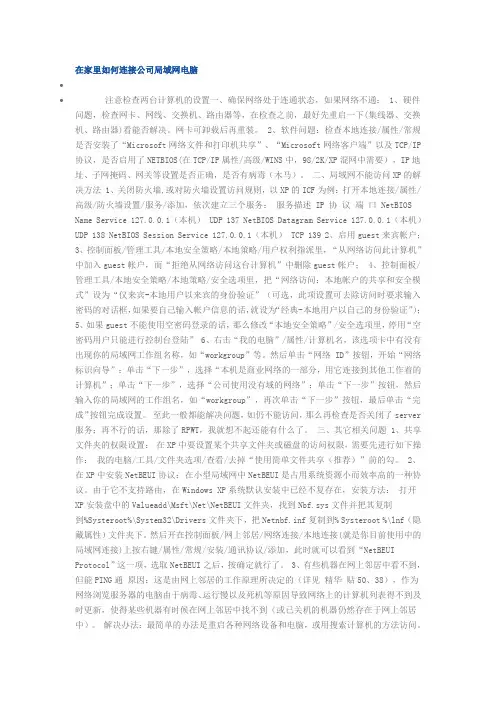 在家里如何连接公司局域网电脑