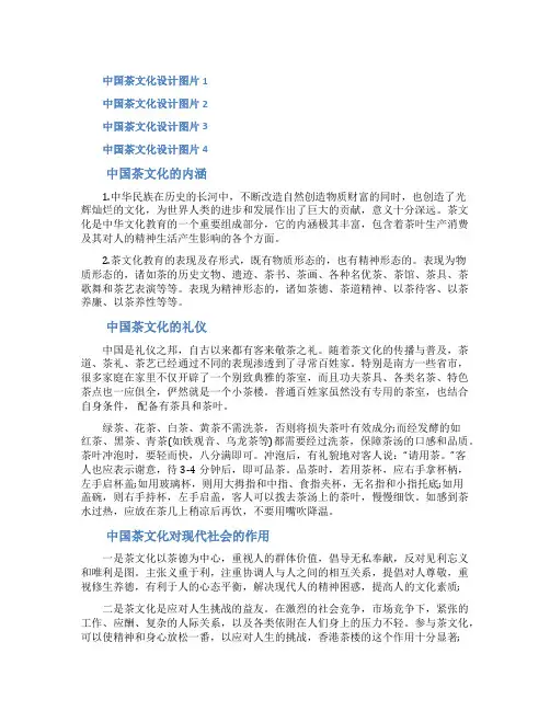 中国茶文化