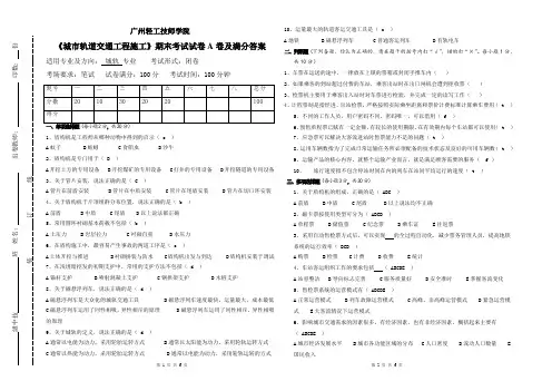 城市轨道交通工程施工-期末考试试卷A卷及满分答案