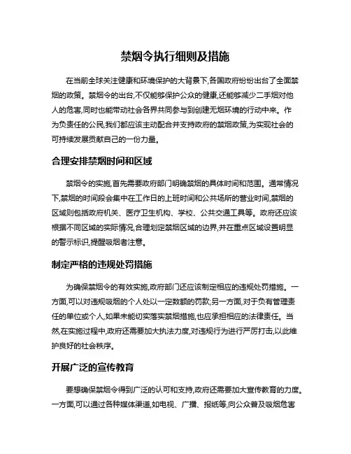 禁烟令执行细则及措施