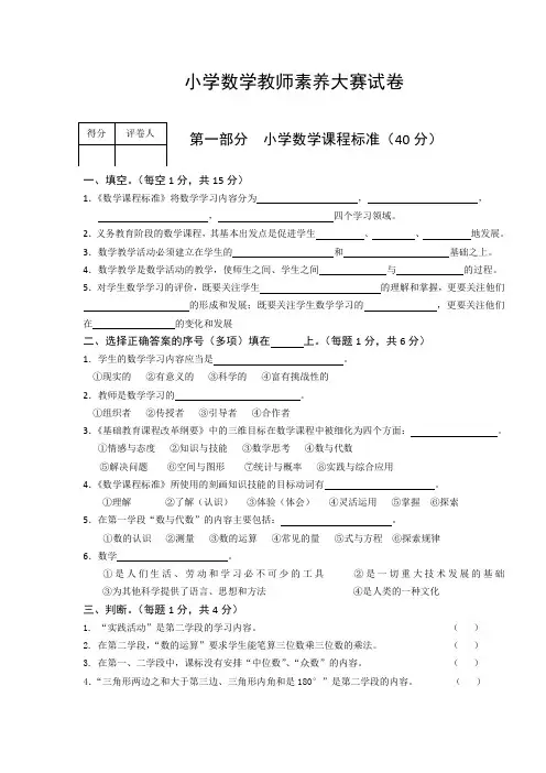 小学数学教师素养大赛测试题及答案