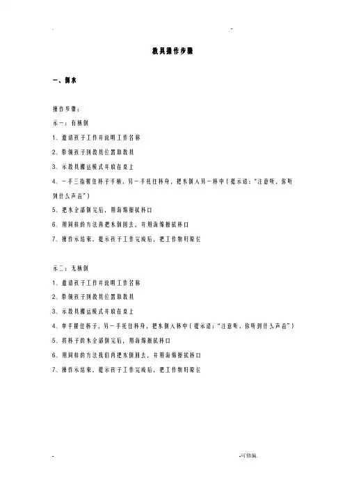 蒙特梭利日常教具操作步骤