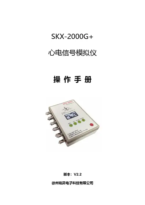 SKX-2000G+ 心电信号模拟仪 操作手册说明书