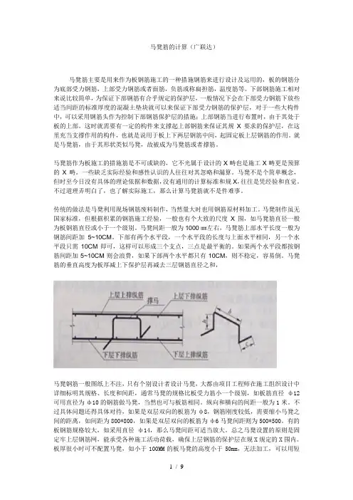 马凳筋的计算