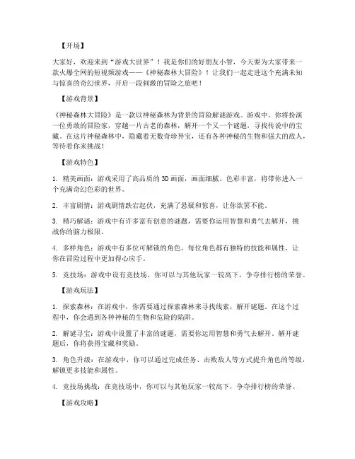短视频游戏_解说文案