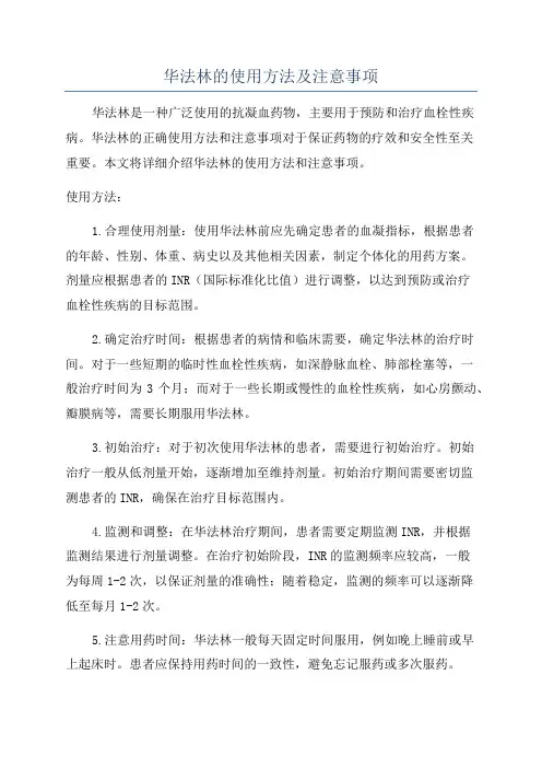 华法林的使用方法及注意事项