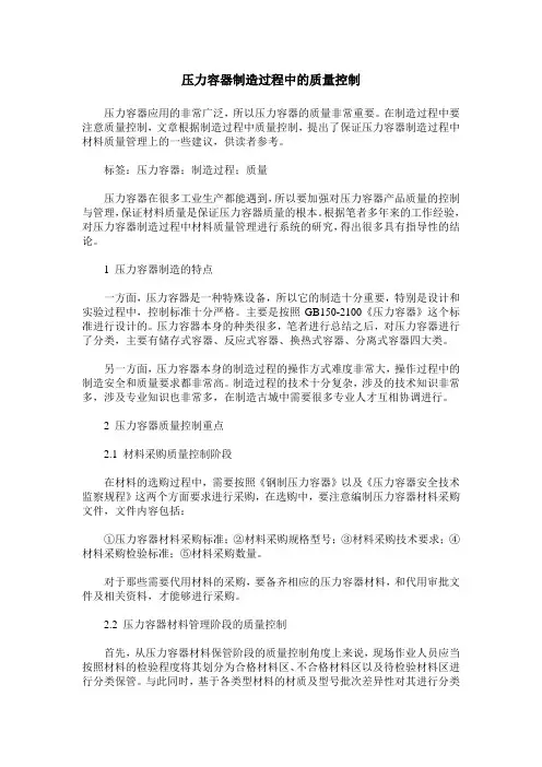 压力容器制造过程中的质量控制