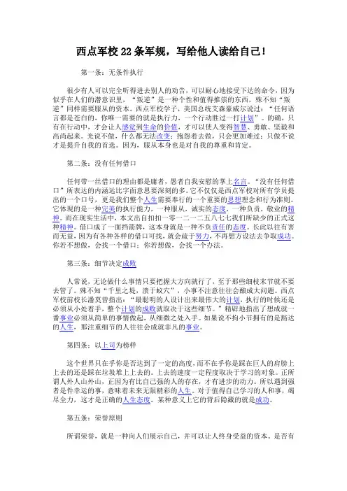 西点军校22条军规