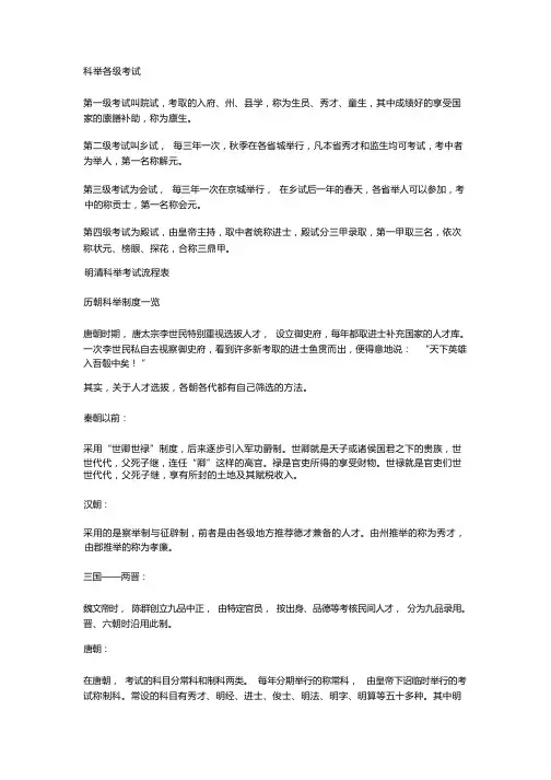 科举各级考试知识点