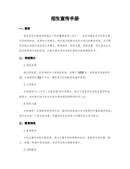 招生宣传手册