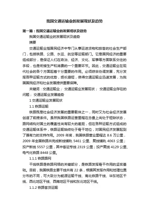 我国交通运输业的发展现状及趋势