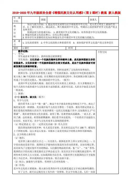 2019-2020年九年级政治全册《增强民族文化认同感》(第2课时)教案 新人教版
