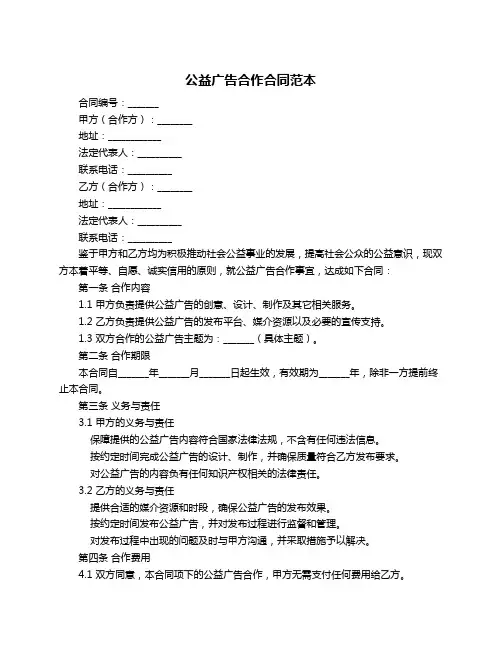 公益广告合作合同范本