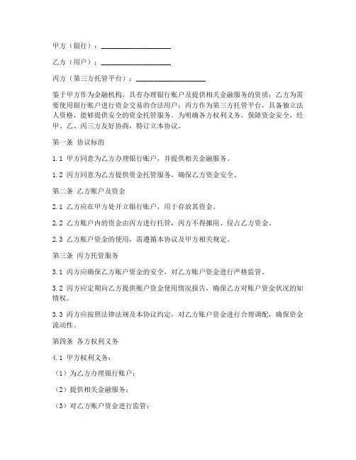 银行开卡三方托管协议书