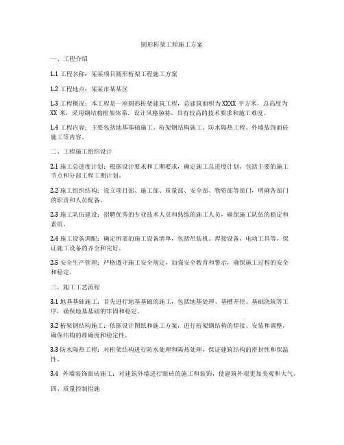 圆形桁架工程施工方案