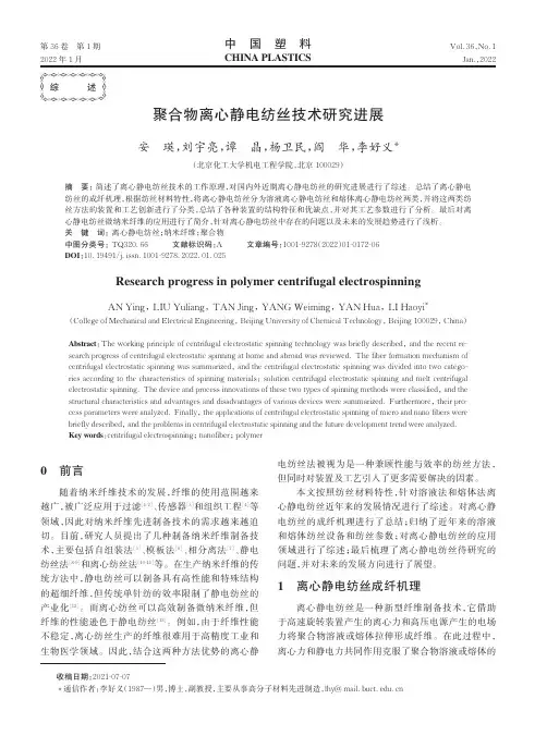 聚合物离心静电纺丝技术研究进展