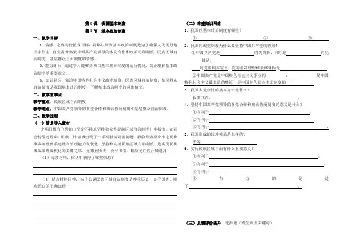 八年级下册道德与法治第五课第3节 基本政治制度 教学案