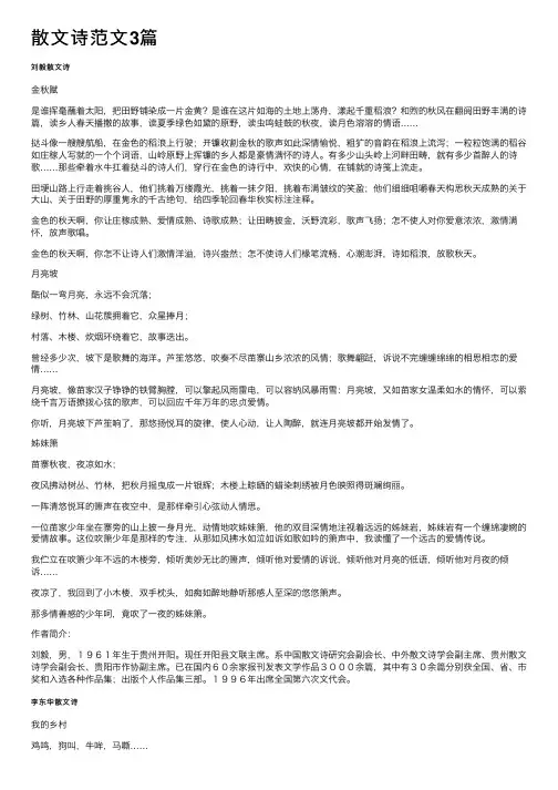 散文诗范文3篇