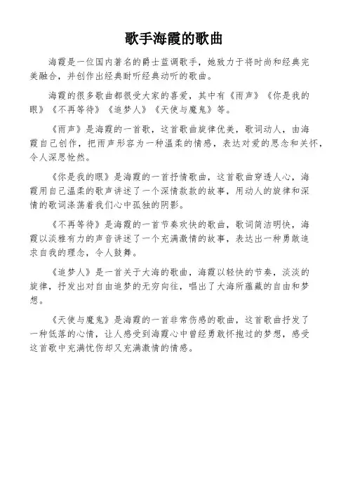 歌手海霞的歌曲