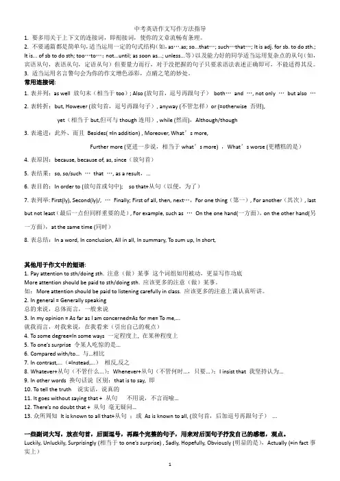 2020中考英语作文写作方法指导