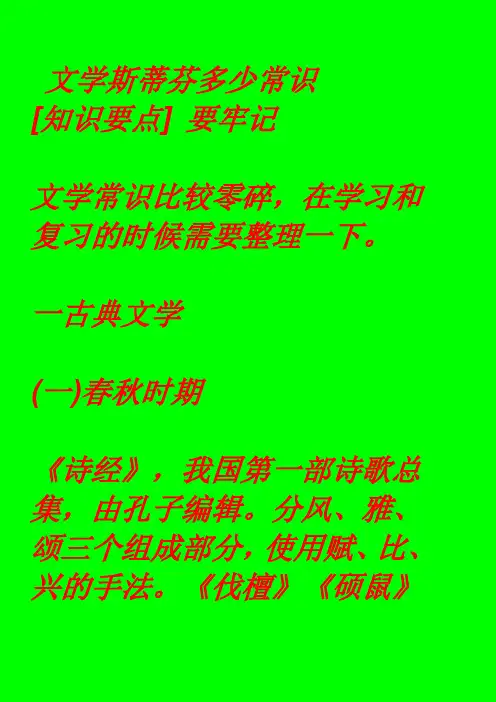 史上最全的高中语文知识点总结