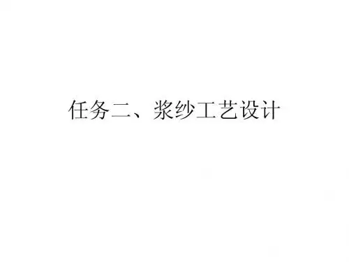 浆纱