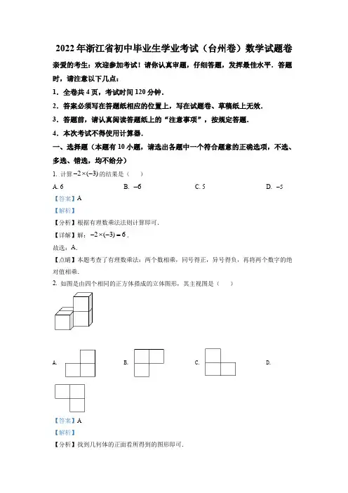 2022年浙江省台州市中考数学真题(附答案)