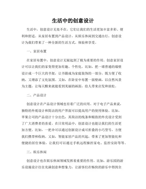 生活中的创意设计