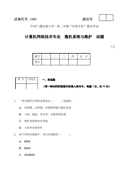2022年微机系统与维护试题与答案