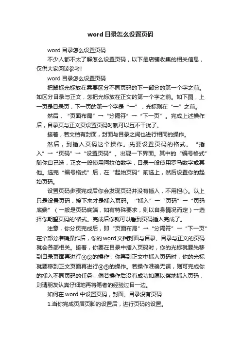 word目录怎么设置页码