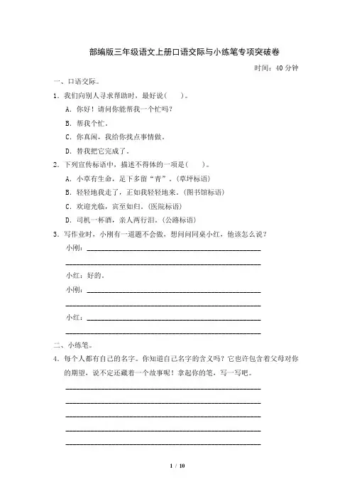 部编版三年级语文上册口语交际与小练笔专项突破卷