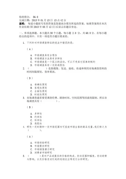 川大《市场调查与预测》第一次作业答案
