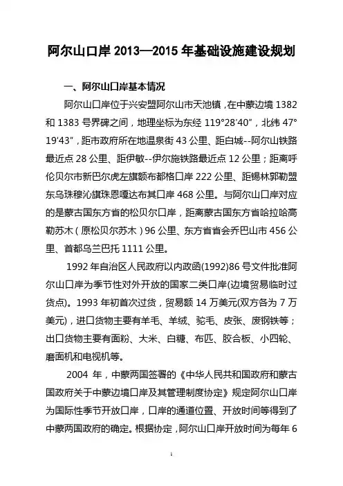 阿尔山口岸2013—2015年基础设施建设规划