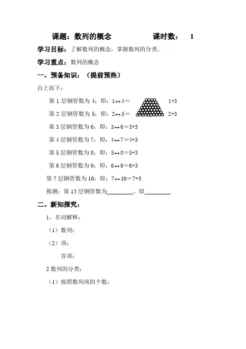 数列的概念导学案
