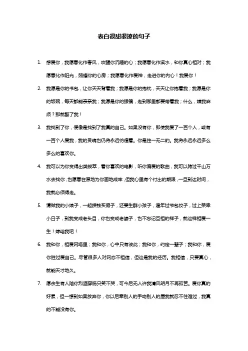 表白很甜很撩的句子