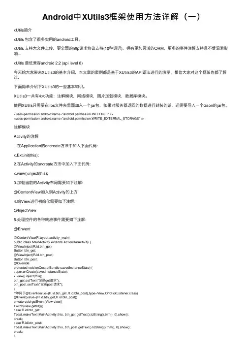 Android中XUtils3框架使用方法详解（一）