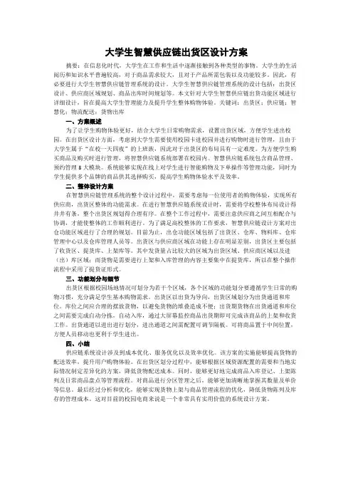 大学生智慧供应链出货区设计方案