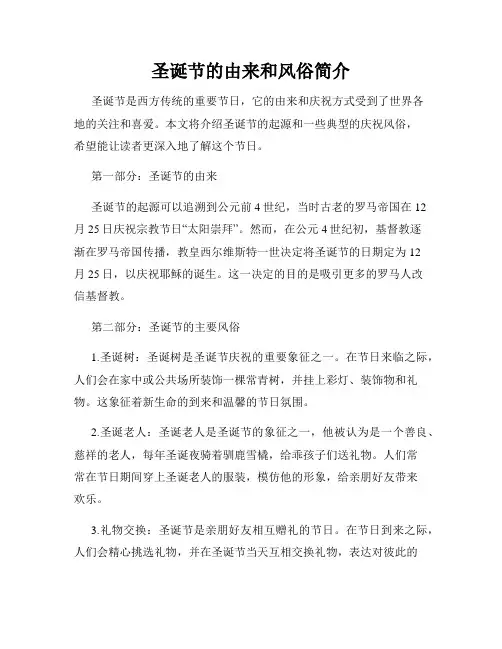 圣诞节的由来和风俗简介