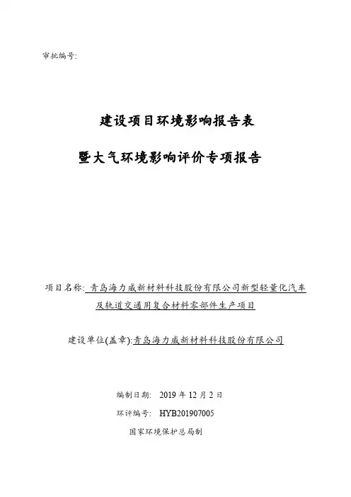 新型轻量化汽车及轨道交通用复合材料零部件生产项目环评报告公示