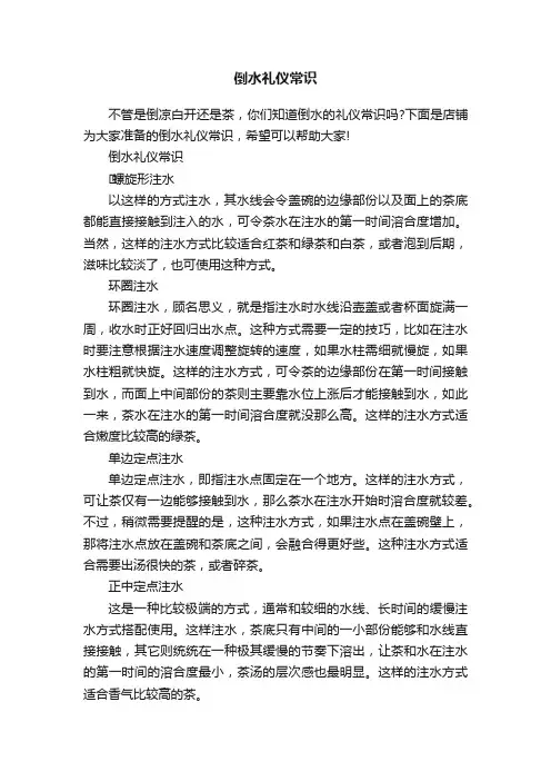 倒水礼仪常识