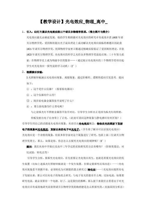 高中物理_光电效应教学设计学情分析教材分析课后反思