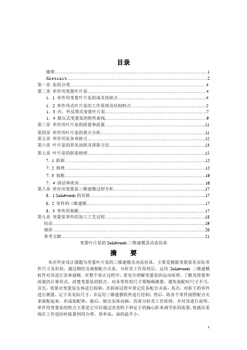 单作用变量泵Solidwords动态仿真.